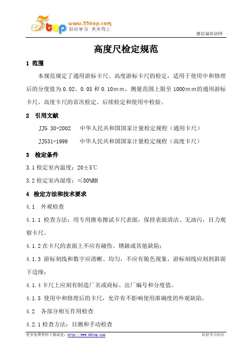 高度尺检定规范
