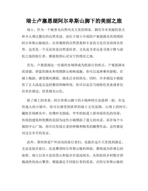瑞士卢塞恩湖阿尔卑斯山脚下的美丽之旅