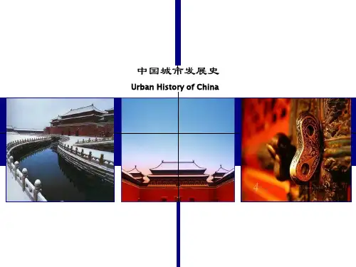 2011中国城市建设史(1)夏商周、春秋战国秦汉