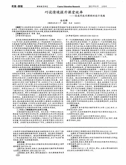 巧设情境提升课堂效率——谈通用技术课程的设计思路