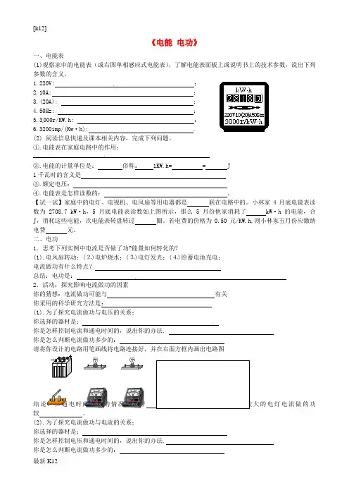 [推荐学习]九年级物理全册《18.1 电能 电功》导学案(无答案)(新版)新人教版