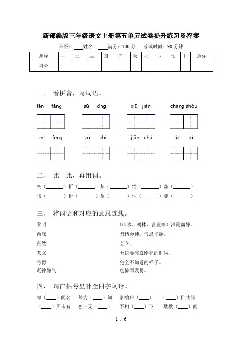 新部编版三年级语文上册第五单元试卷提升练习及答案