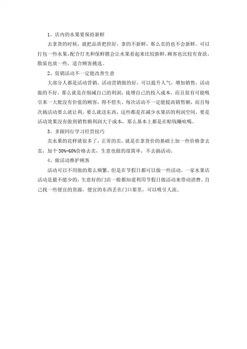 水果店的经营技巧