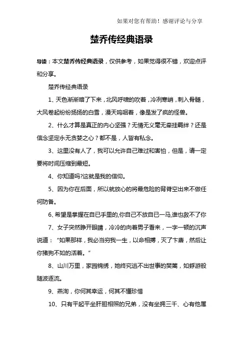 楚乔传经典语录
