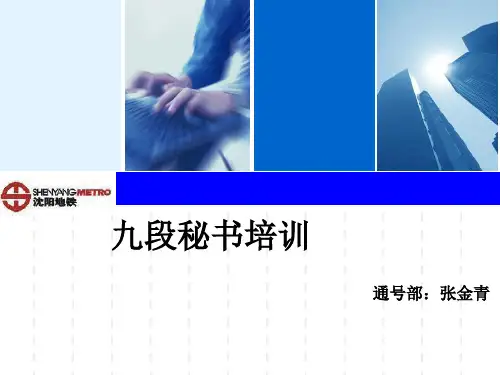 九段秘书培训 ppt课件