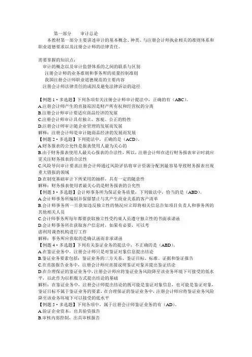 审计期中复习附答案解析