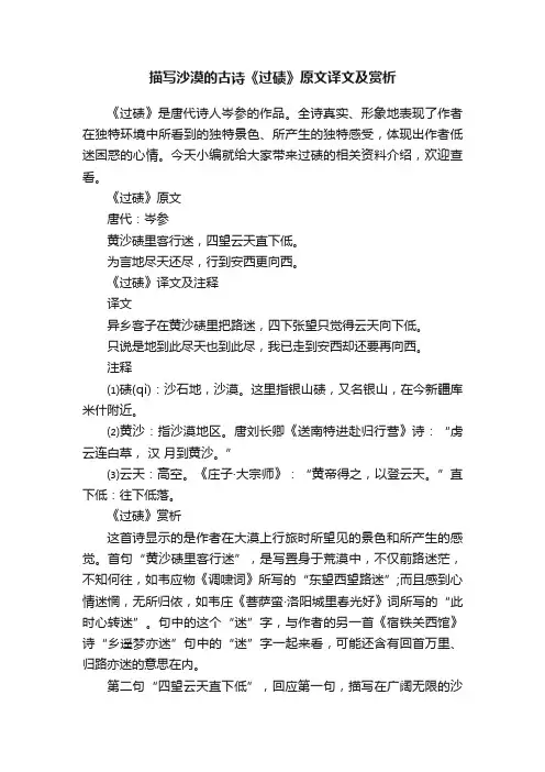 描写沙漠的古诗《过碛》原文译文及赏析