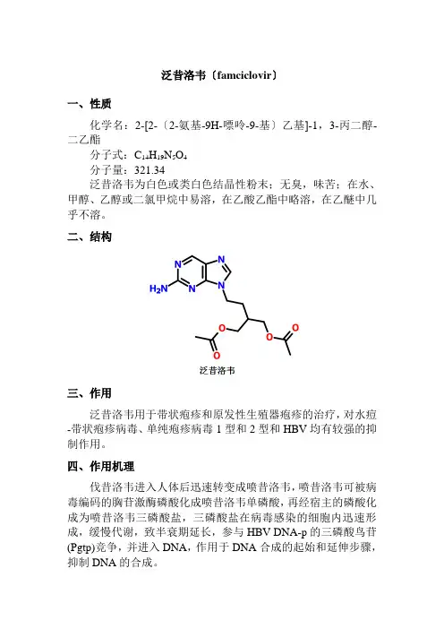 药品生产技术《伐昔洛韦》