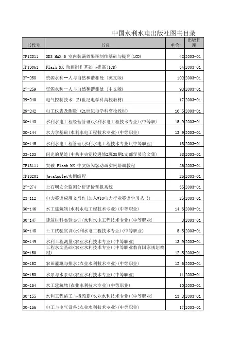 中国水利水电出版社