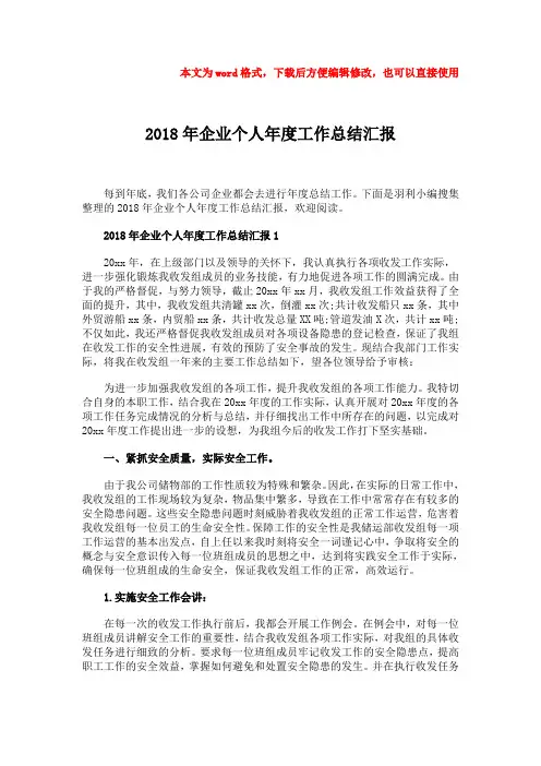 最新2018年企业个人年度工作总结汇报