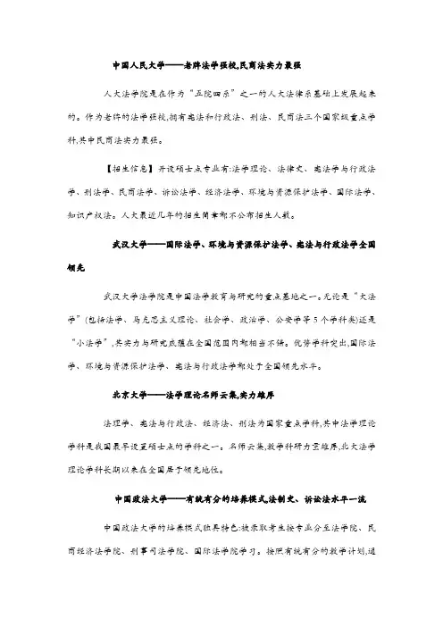 各高校法学院介绍