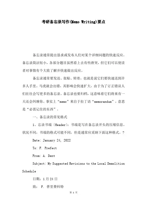 考研备忘录写作(Memo Writing)要点