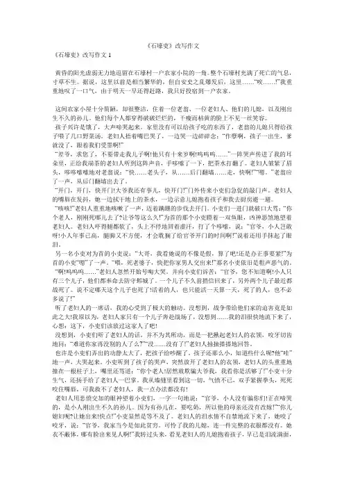 《石壕吏》改写作文