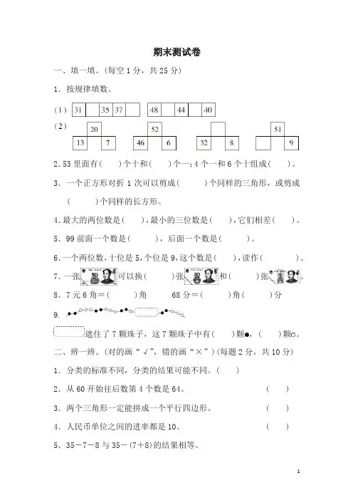 2019春新人教版小学一年级数学下册期末测试卷