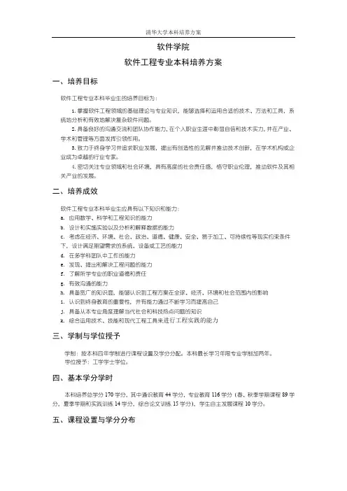 软件学院软件工程专业本科培养方案