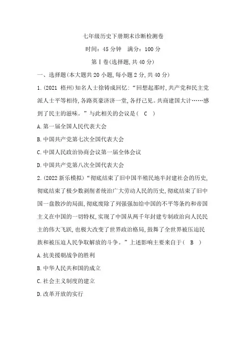 七年级历史下册期末诊断检测卷