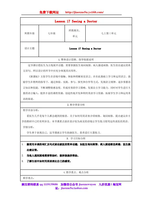 冀教版初中英语七年级上册Lesson 17 Seeing a Doctorword教案 (2)