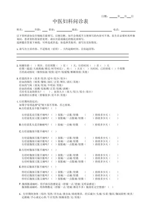 中医妇科问诊表