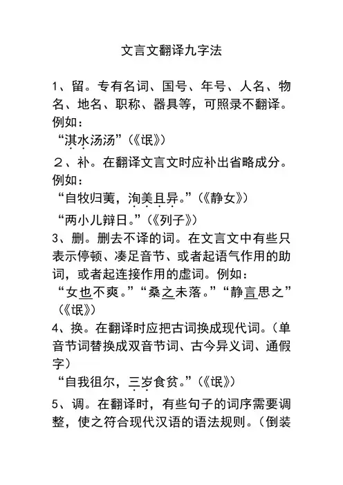 文言文翻译九字法
