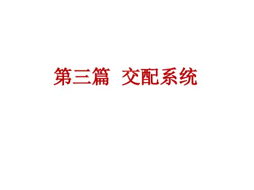 华中农业大学《动物繁殖学》第十章 近交
