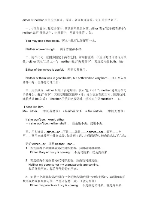 either和neither用法及区别