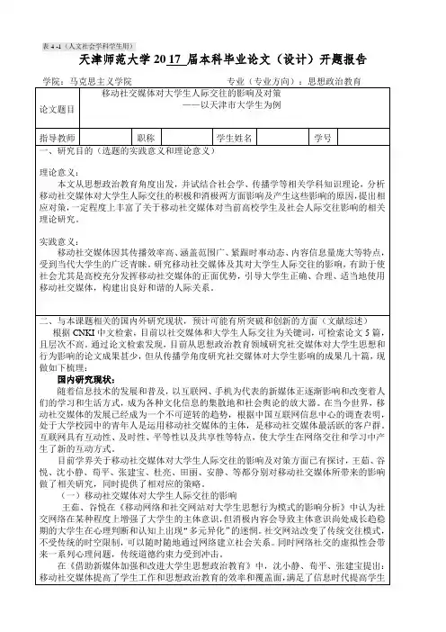 开题报告 (15)