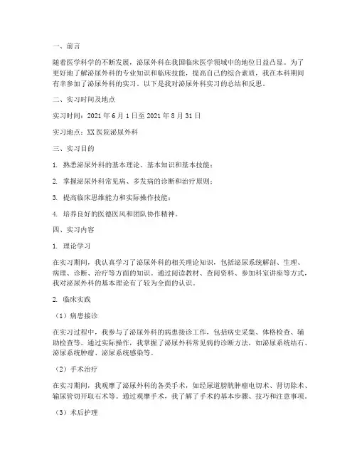 泌尿外实习报告