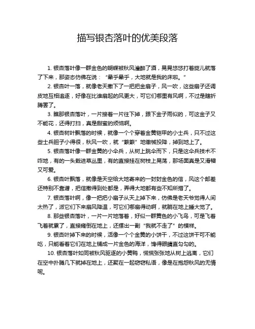 描写银杏落叶的优美段落