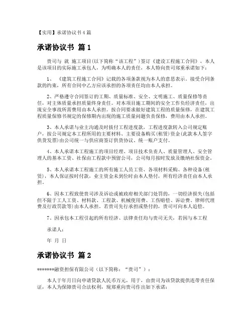 承诺协议书