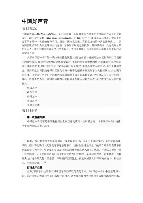 中国好声音节目分析