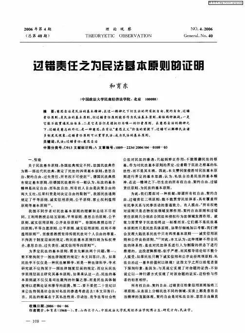 过错责任之为民法基本原则的证明