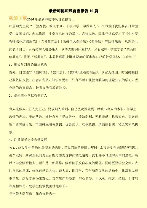 最新师德师风自查报告10篇