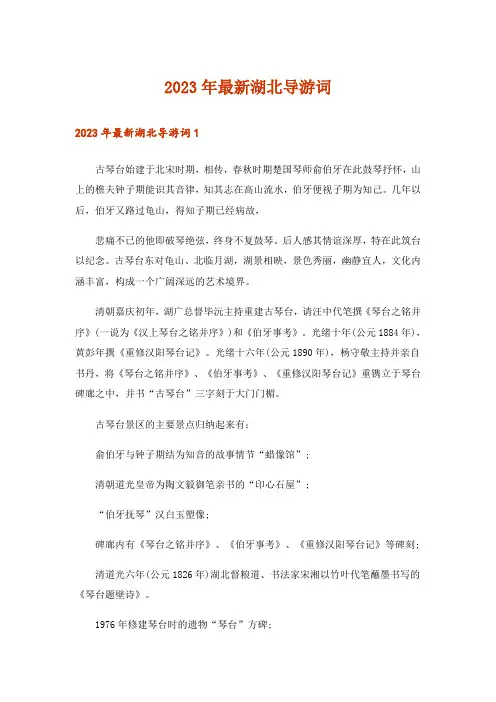 2023年最新湖北导游词