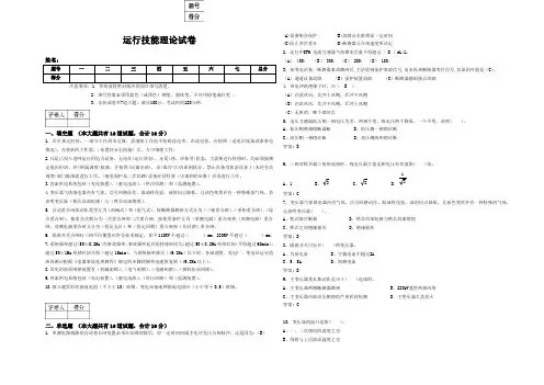 运行理论题(220A)
