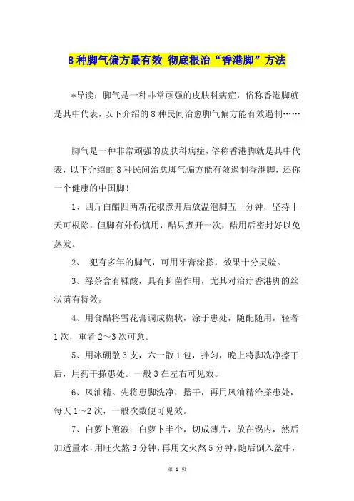 8种脚气偏方最有效 彻底根治“香港脚”方法