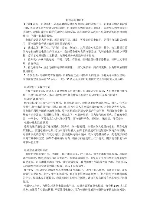 如何选购电磁炉