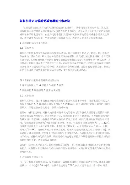 斗轮机部件电缆
