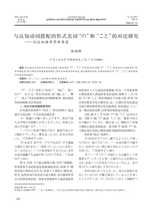 与认知动词搭配的形式名词の和こと的对比研究——从认知语用学的角度