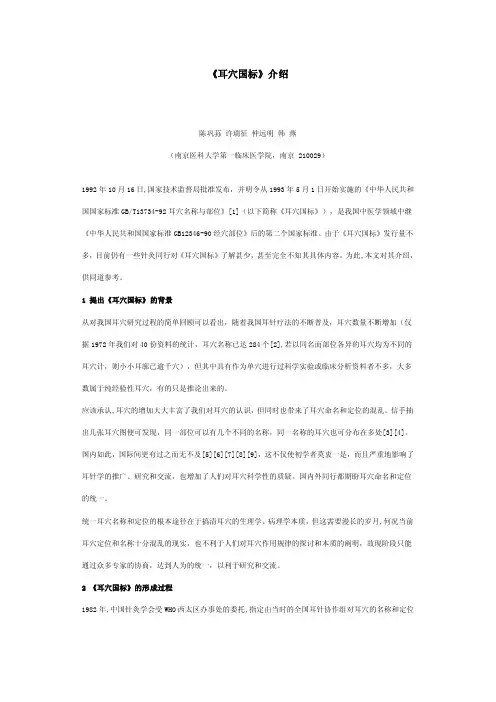 耳穴国标——精选推荐