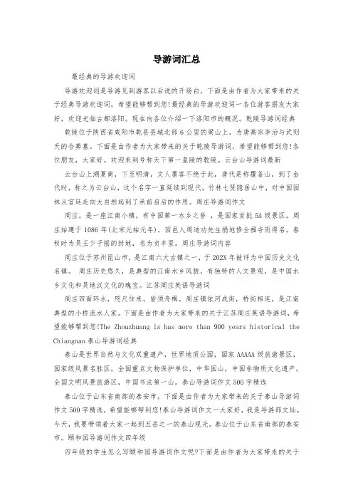 导游词汇总