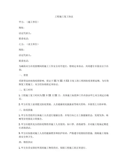 工程施工复工协议