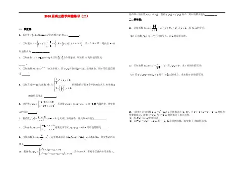 高三数学纠错练习(二)