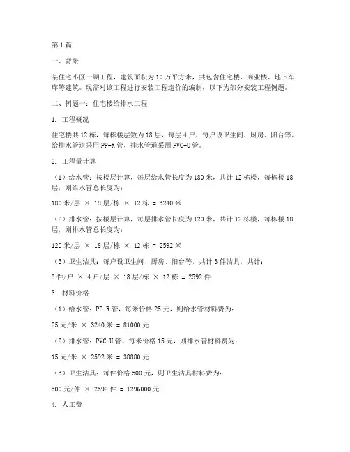 工程造价例题安装(3篇)