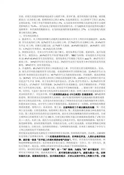 网络对大学生的影响弊大于利辩论赛