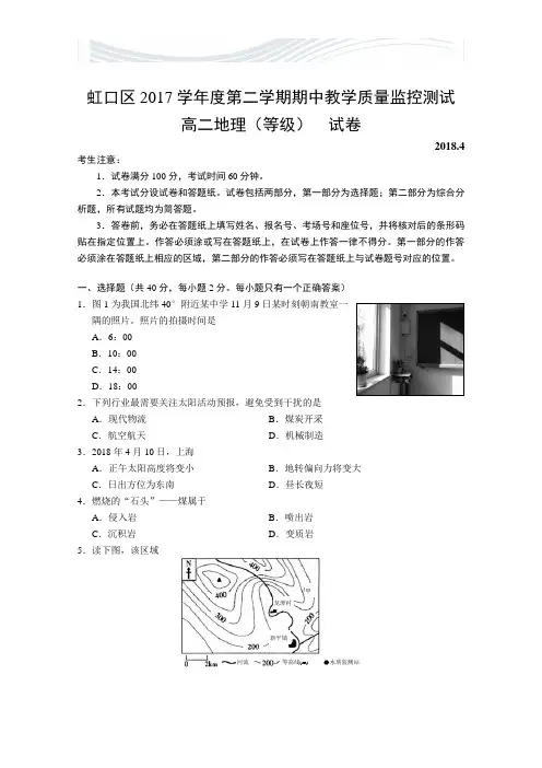 2018年上海市虹口高二地理二模试卷[精品文档]