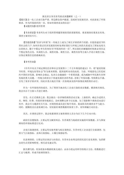 湖北省公务员省考面试真题解析
