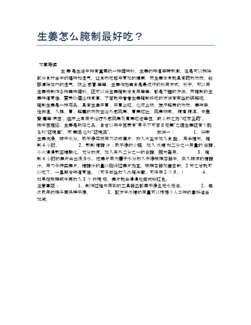 生姜怎么腌制最好吃？【营养美味食谱大全】