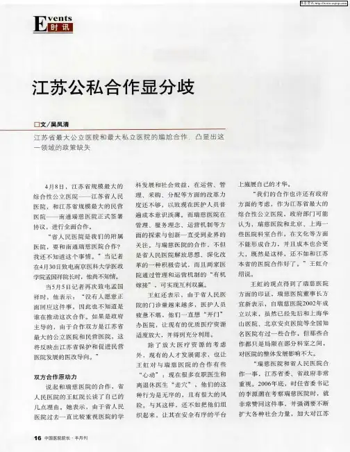 江苏公私合作显分歧