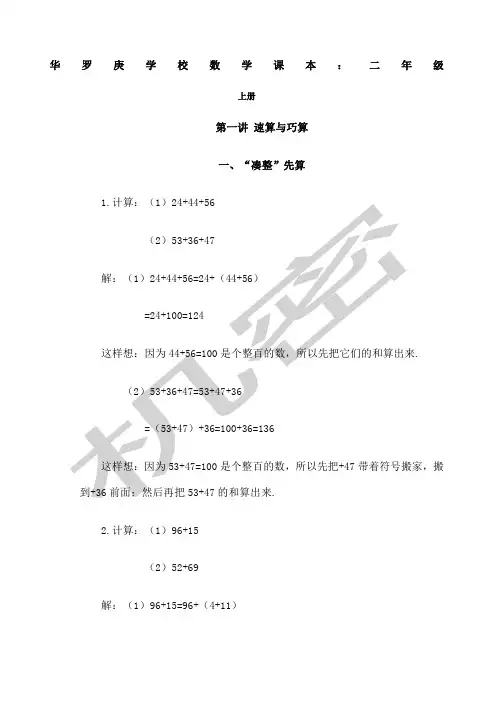 华罗庚学校数学课本二级