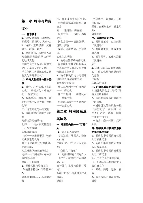 岭南文化